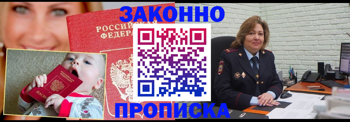где прописаться в Калининградской области