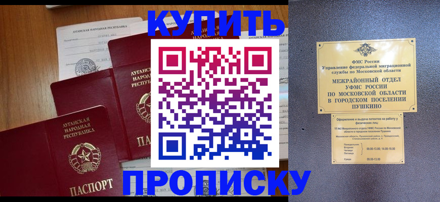 прописка в квартире в Калининградской области