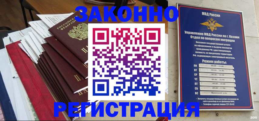 временная регистрация в Калининградской области