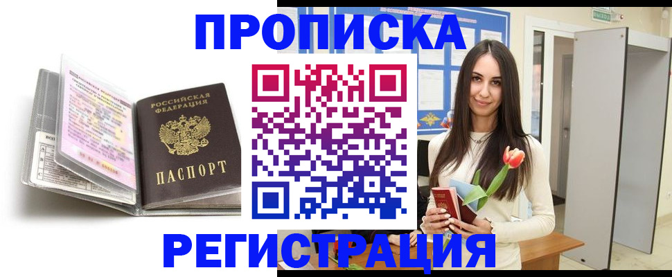 прописка штамп в Калининградской области