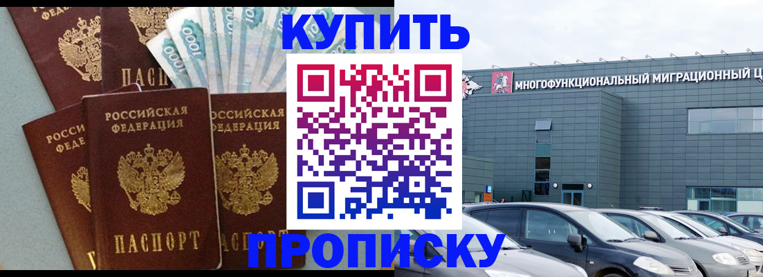 прописка штамп в Калининградской области